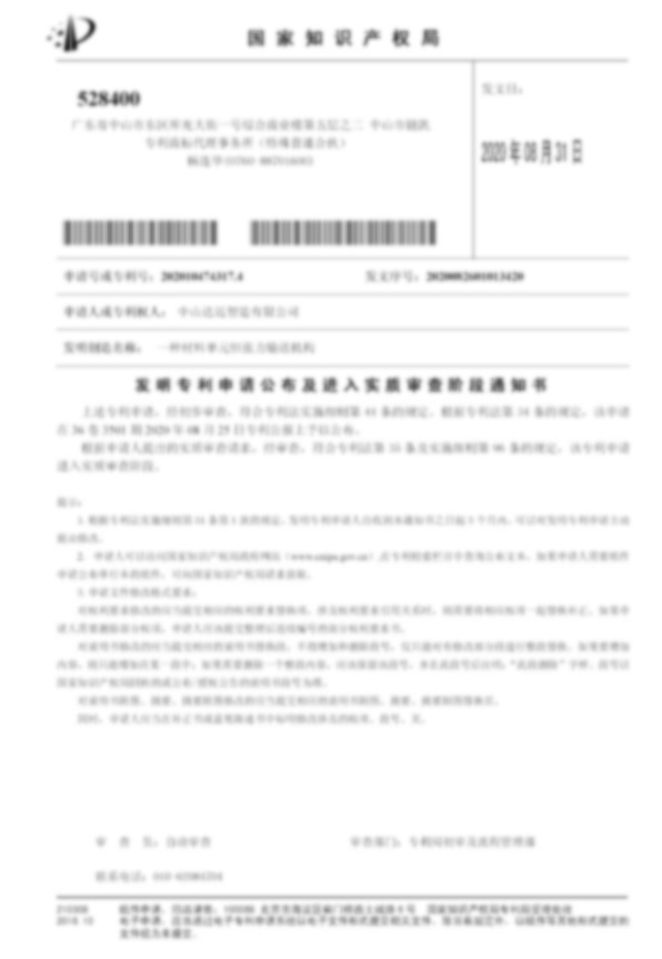 進(jìn)入實審?fù)ㄖ獣?一種材料單元恒張力輸送機(jī)構(gòu)